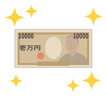 一万円札とキラキラのイラスト